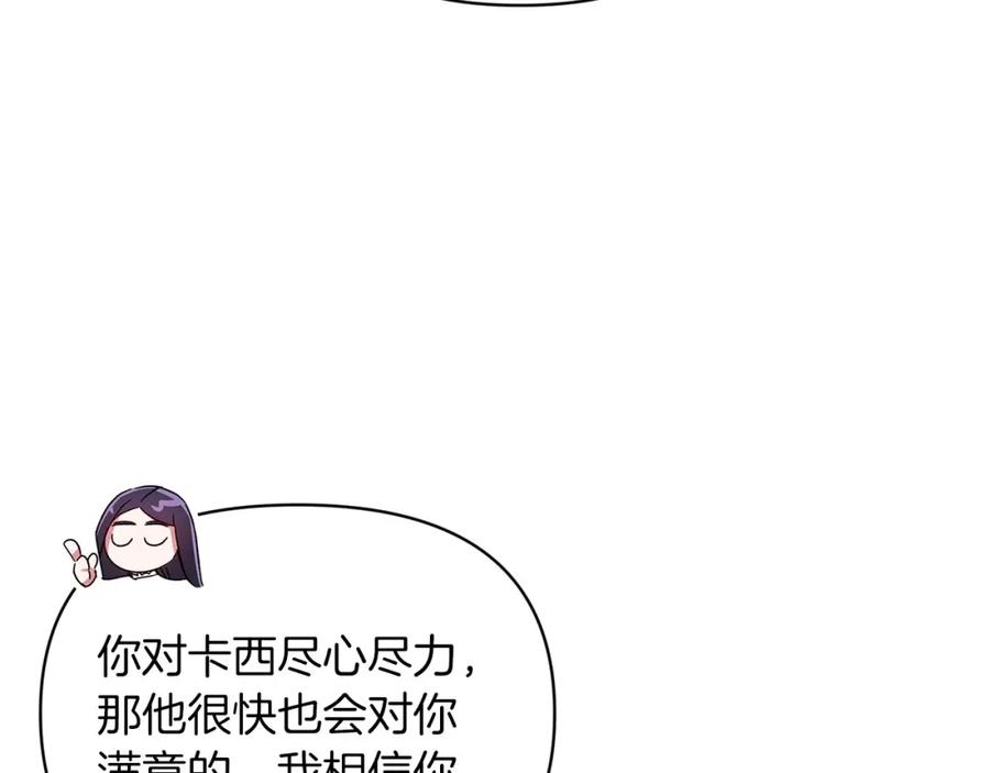 《这个婚反正也要完蛋》第28话 要个孩子？ 第144页