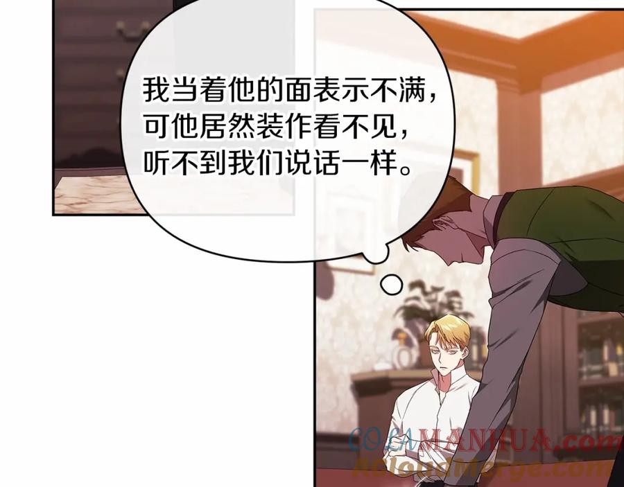 《这个婚反正也要完蛋》第28话 要个孩子？ 第133页