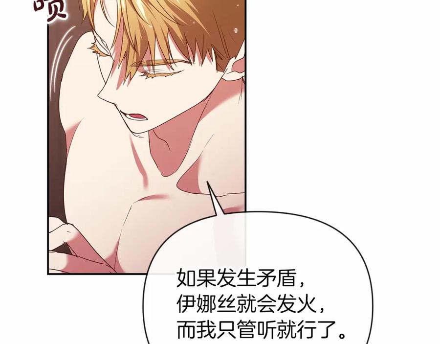 《这个婚反正也要完蛋》第28话 要个孩子？ 第164页