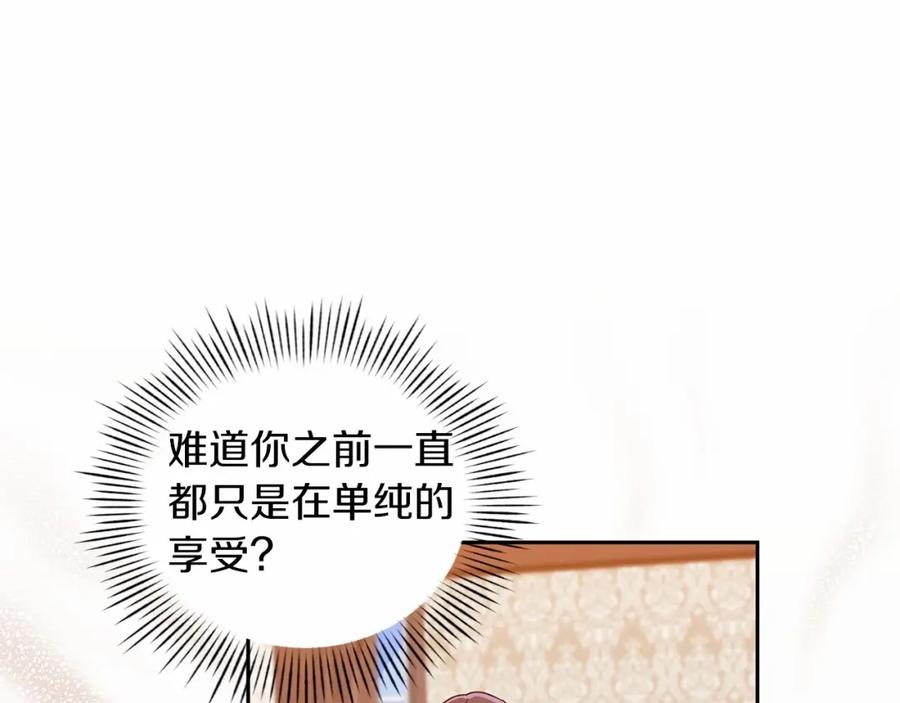《这个婚反正也要完蛋》第28话 要个孩子？ 第10页