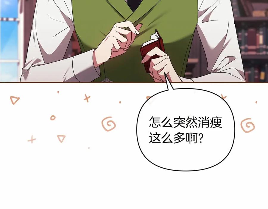 《这个婚反正也要完蛋》第28话 要个孩子？ 第50页