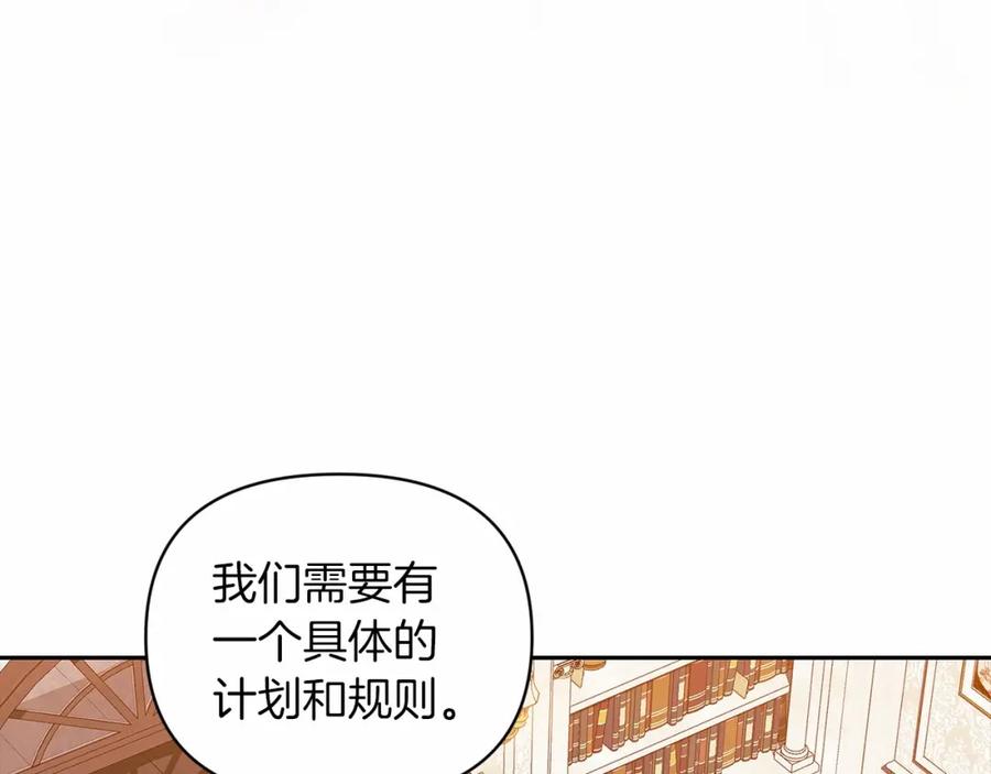 《这个婚反正也要完蛋》第28话 要个孩子？ 第12页
