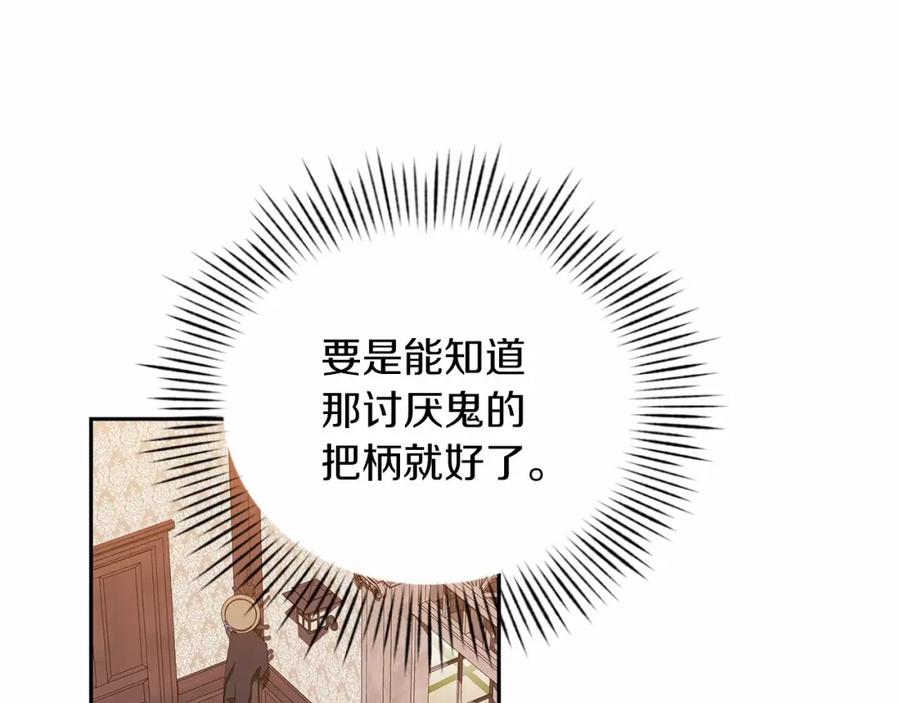 《这个婚反正也要完蛋》第28话 要个孩子？ 第176页