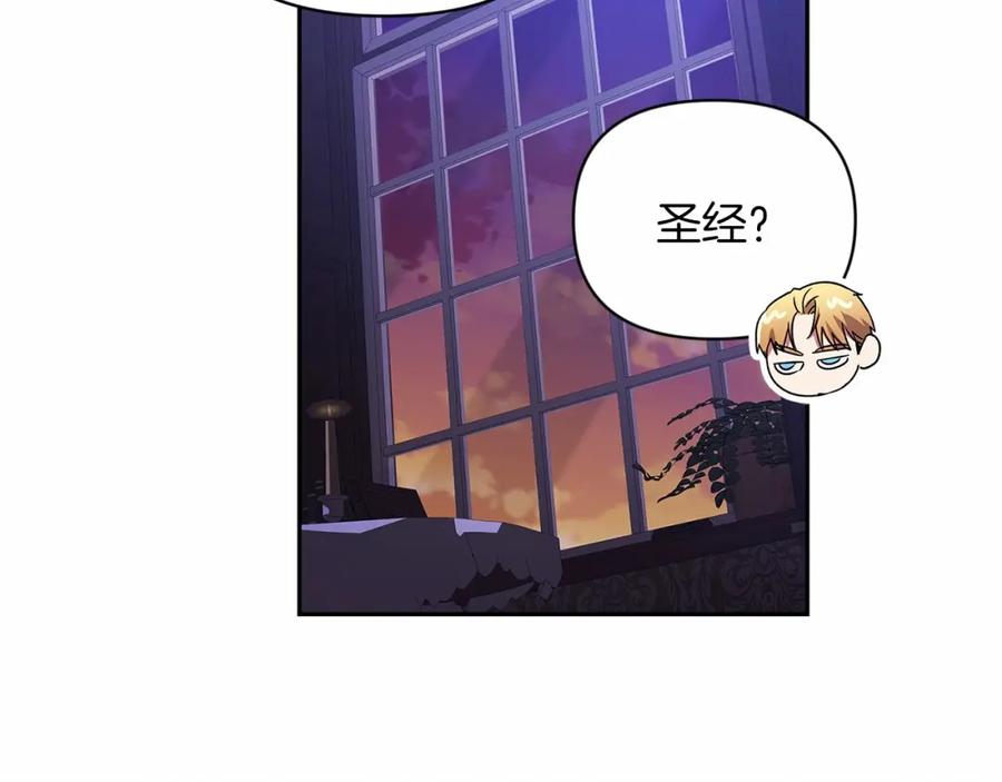 《这个婚反正也要完蛋》第28话 要个孩子？ 第159页