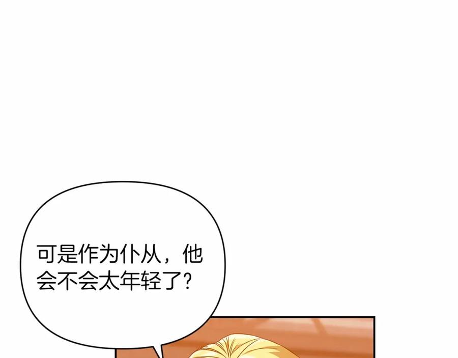 《这个婚反正也要完蛋》第28话 要个孩子？ 第128页