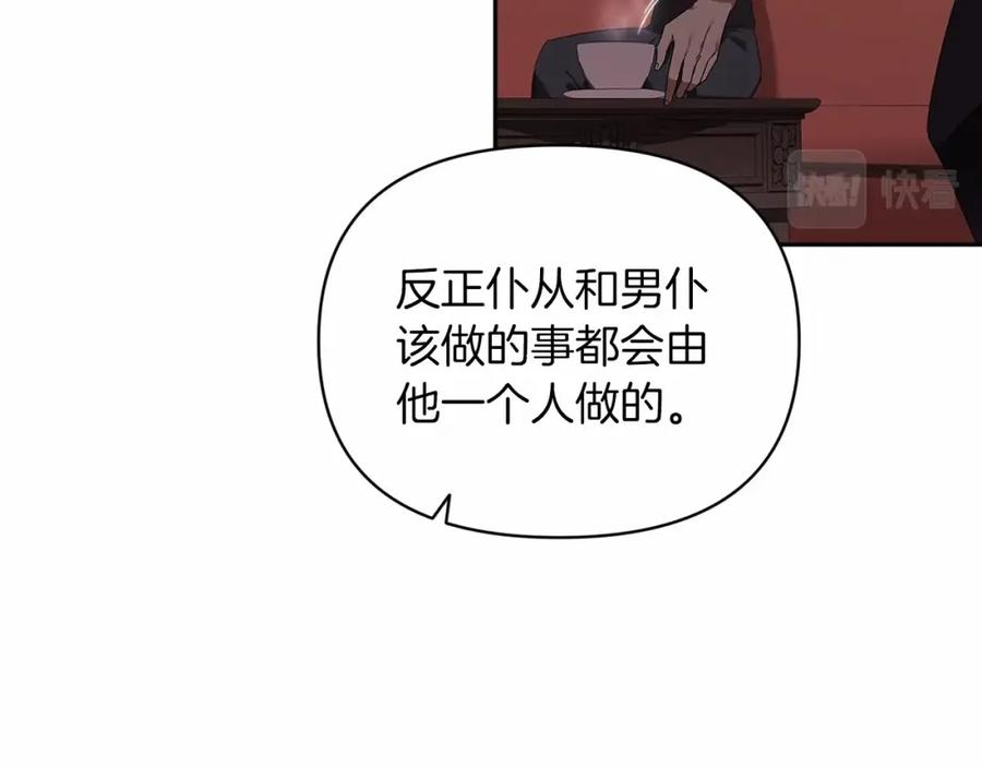 《这个婚反正也要完蛋》第28话 要个孩子？ 第134页