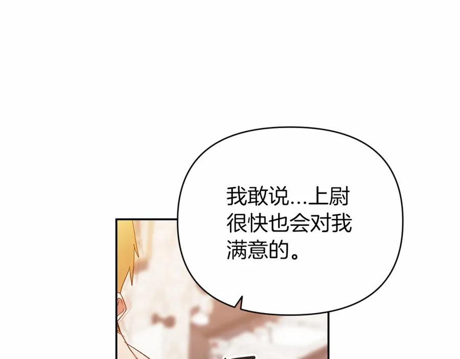 《这个婚反正也要完蛋》第28话 要个孩子？ 第166页