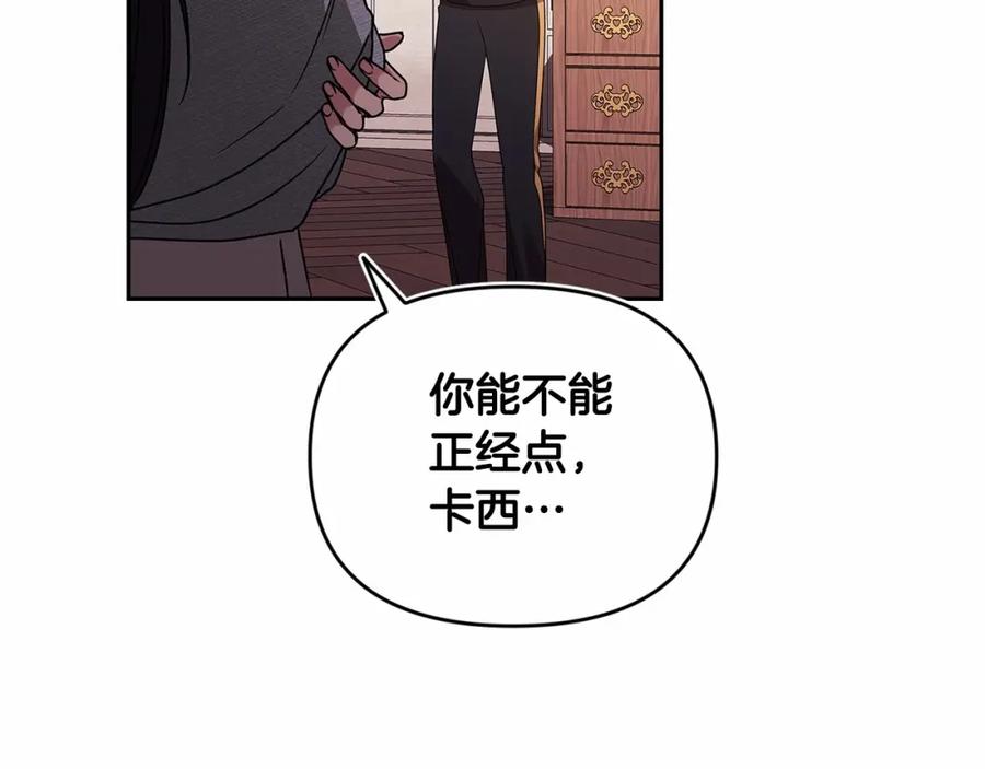 《这个婚反正也要完蛋》第28话 要个孩子？ 第16页