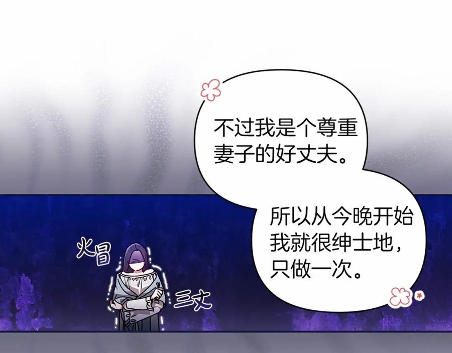 《这个婚反正也要完蛋》第28话 要个孩子？ 第26页