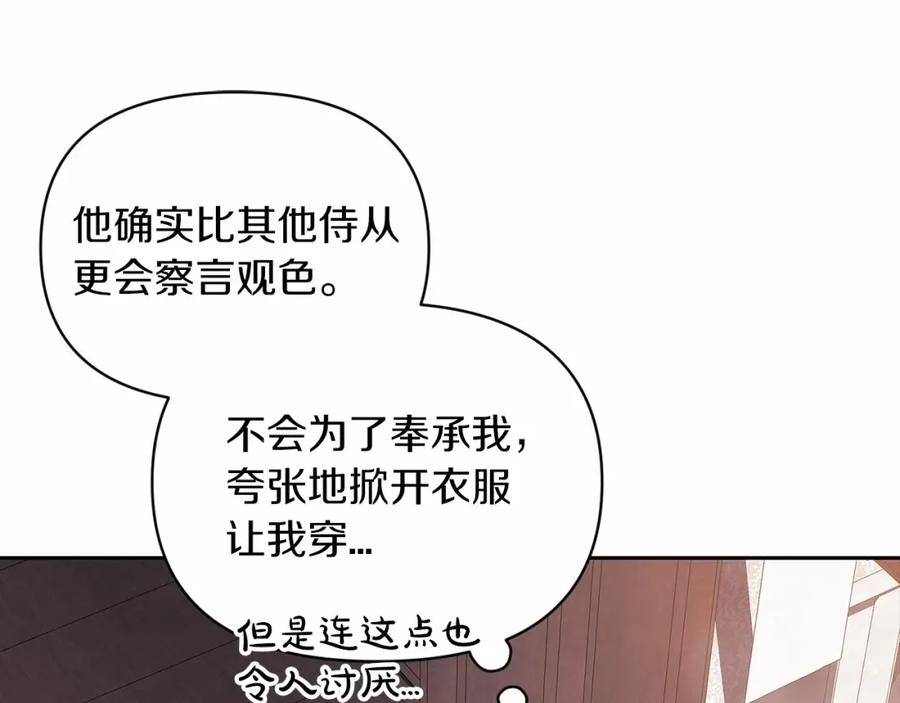 《这个婚反正也要完蛋》第28话 要个孩子？ 第156页