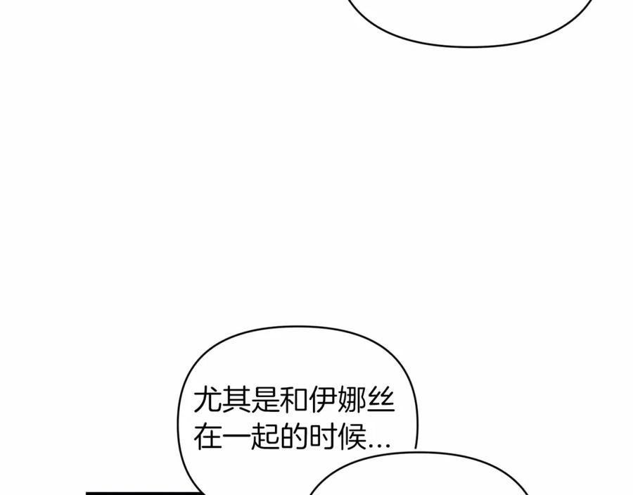 《这个婚反正也要完蛋》第28话 要个孩子？ 第180页