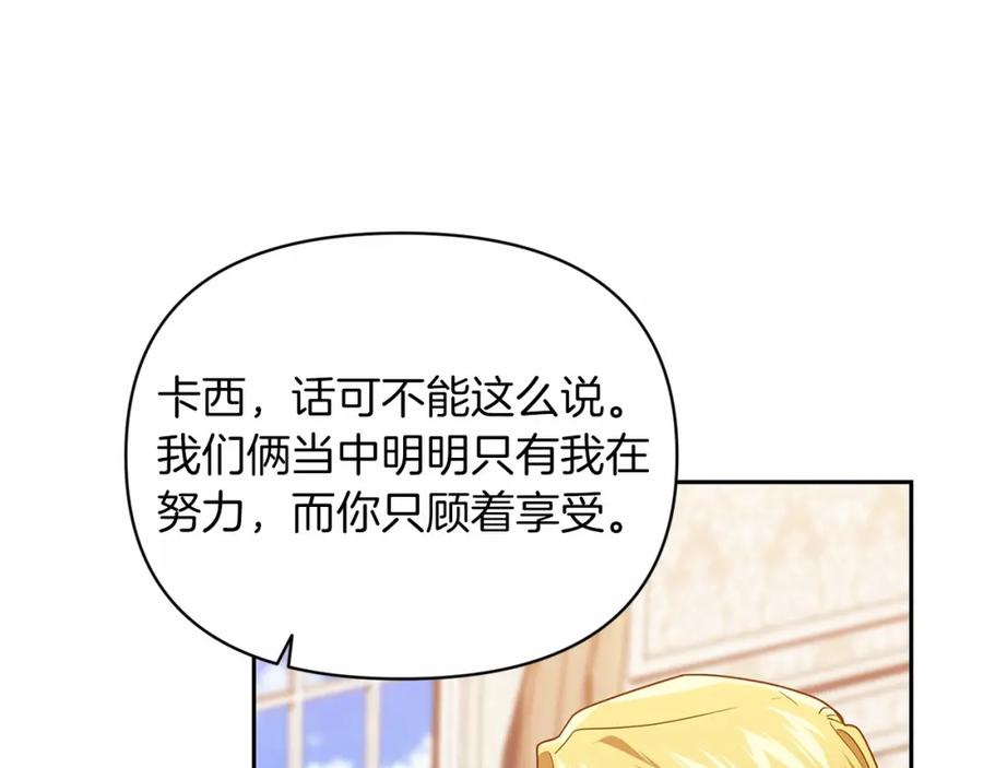 《这个婚反正也要完蛋》第28话 要个孩子？ 第23页