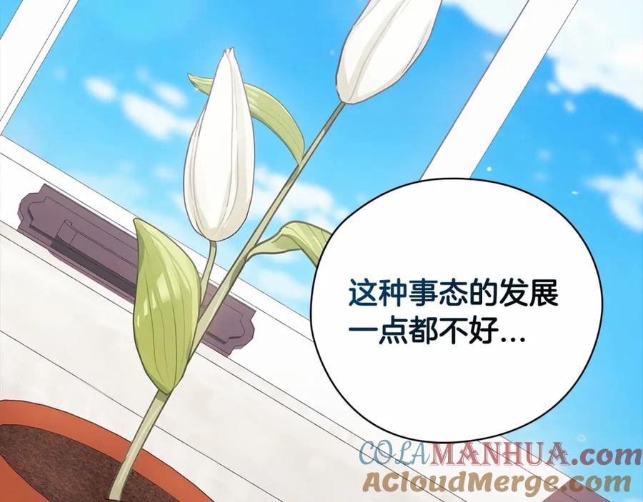 《这个婚反正也要完蛋》第28话 要个孩子？ 第45页