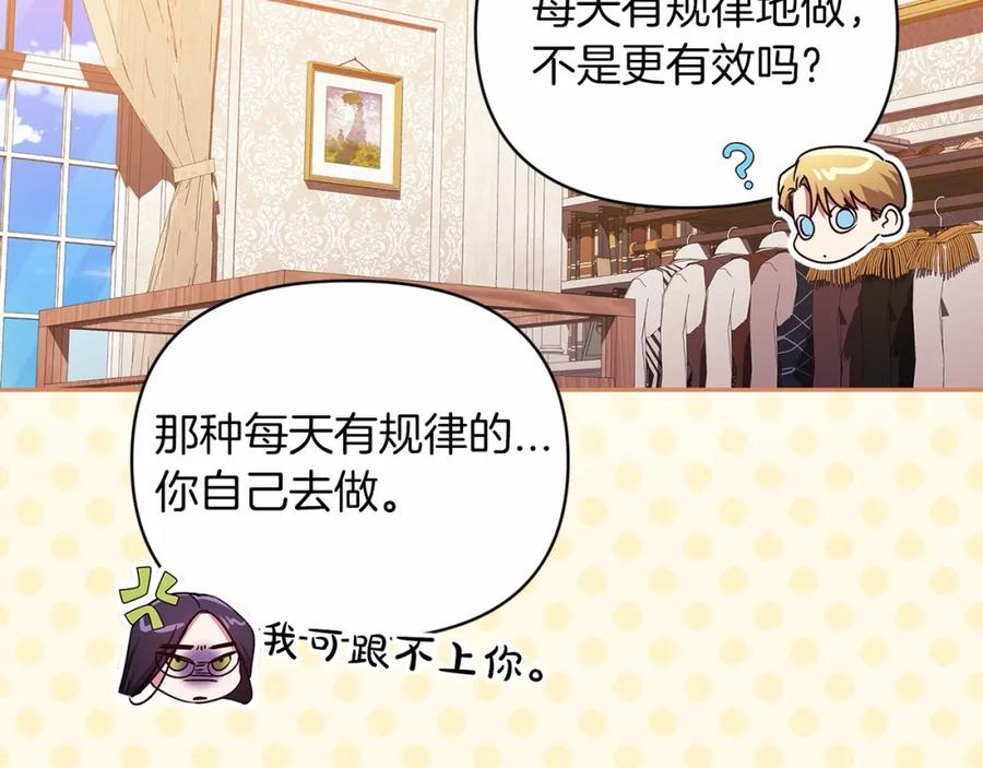 《这个婚反正也要完蛋》第28话 要个孩子？ 第19页