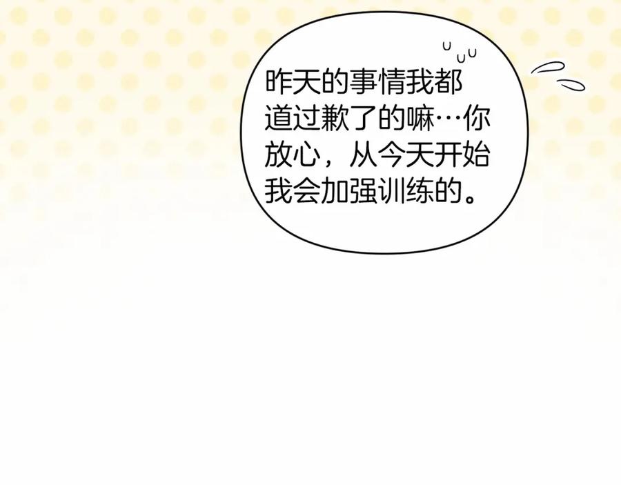 《这个婚反正也要完蛋》第28话 要个孩子？ 第20页