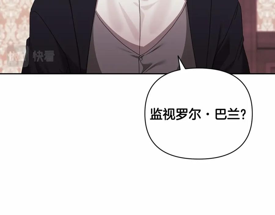 《这个婚反正也要完蛋》第28话 要个孩子？ 第175页
