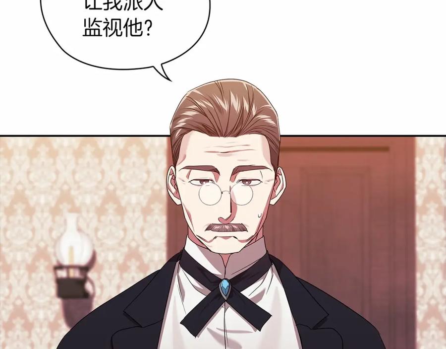 《这个婚反正也要完蛋》第28话 要个孩子？ 第174页