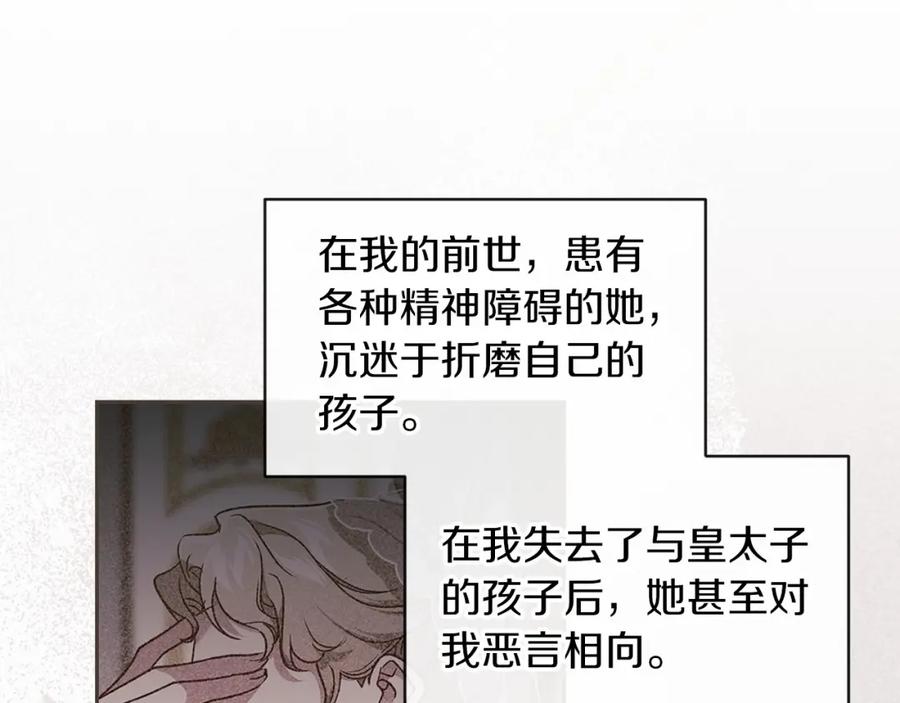《这个婚反正也要完蛋》第28话 要个孩子？ 第58页