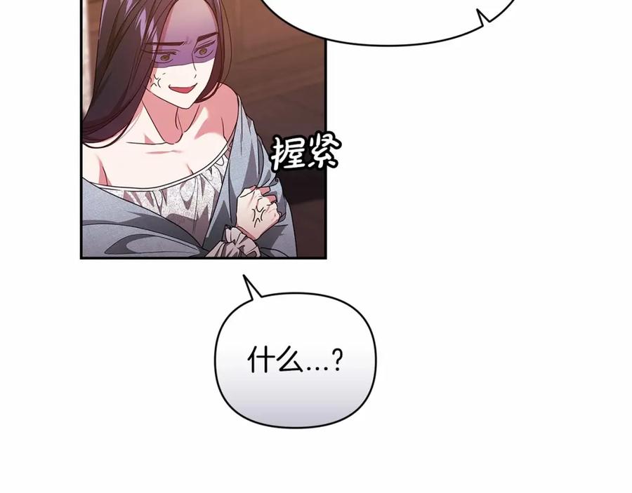 《这个婚反正也要完蛋》第28话 要个孩子？ 第22页
