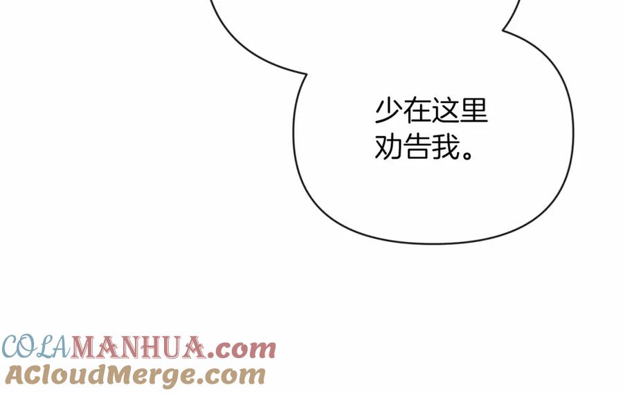 《这个婚反正也要完蛋》第28话 要个孩子？ 第165页