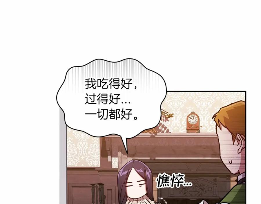 《这个婚反正也要完蛋》第28话 要个孩子？ 第51页