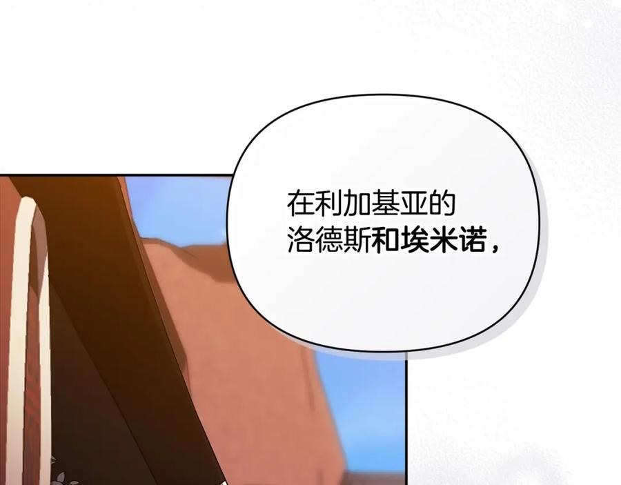 《这个婚反正也要完蛋》第28话 要个孩子？ 第100页