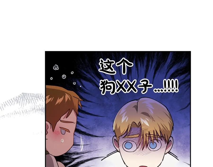《这个婚反正也要完蛋》第28话 要个孩子？ 第142页