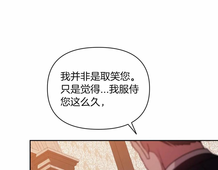 《这个婚反正也要完蛋》第28话 要个孩子？ 第183页