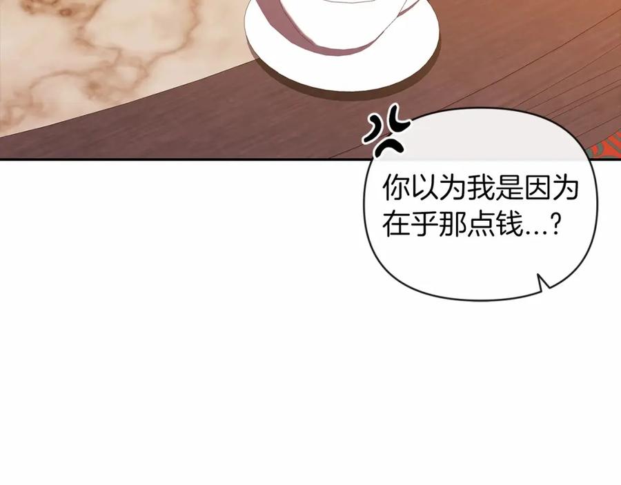 《这个婚反正也要完蛋》第28话 要个孩子？ 第136页