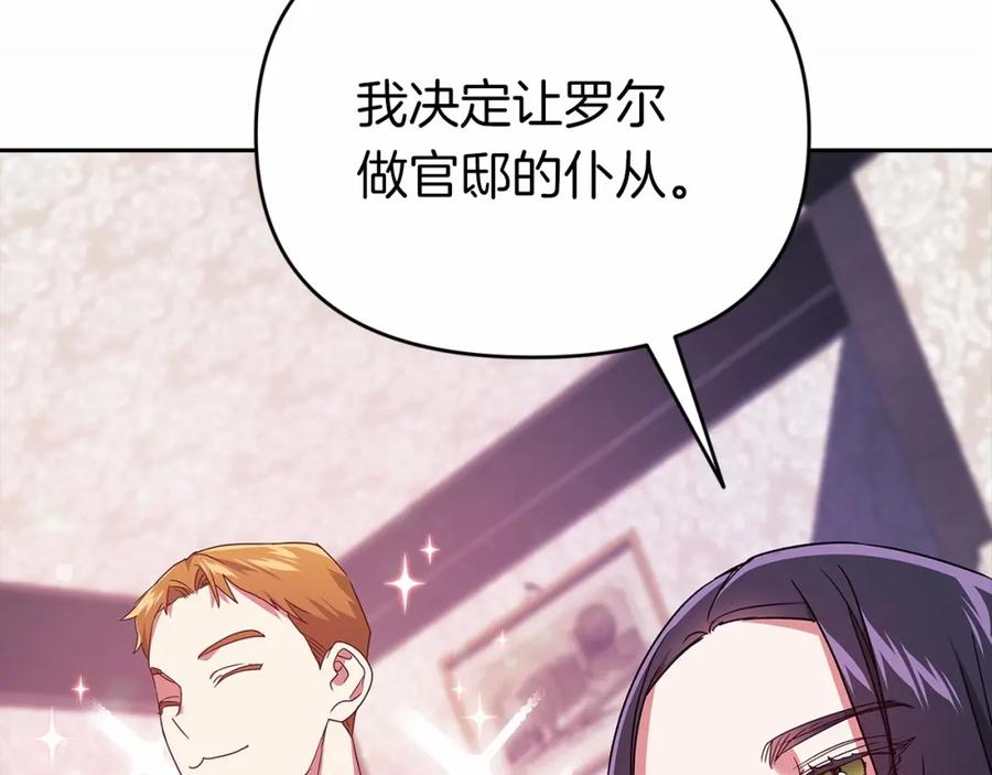 《这个婚反正也要完蛋》第28话 要个孩子？ 第120页