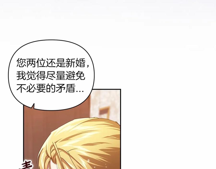 《这个婚反正也要完蛋》第28话 要个孩子？ 第163页