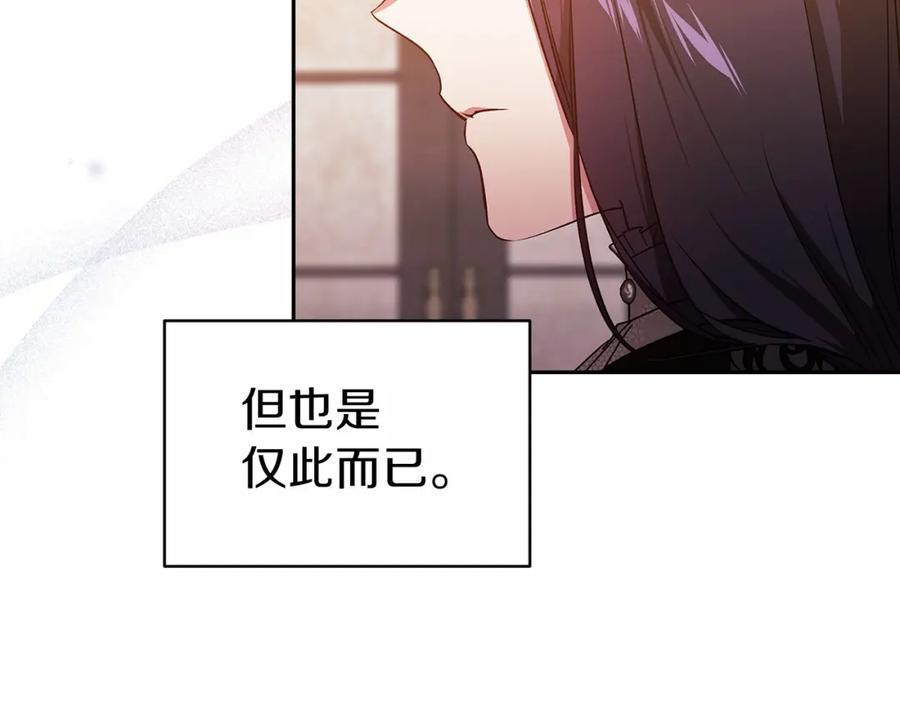 《这个婚反正也要完蛋》第28话 要个孩子？ 第111页