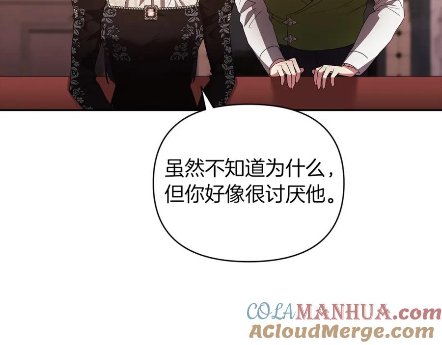 《这个婚反正也要完蛋》第28话 要个孩子？ 第141页