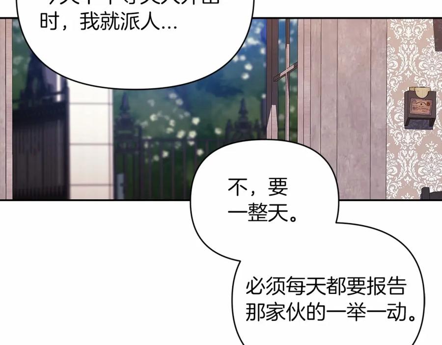 《这个婚反正也要完蛋》第28话 要个孩子？ 第179页