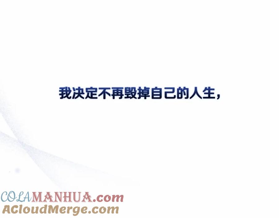 《这个婚反正也要完蛋》第28话 要个孩子？ 第113页