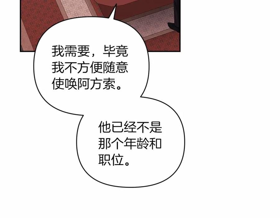 《这个婚反正也要完蛋》第28话 要个孩子？ 第127页