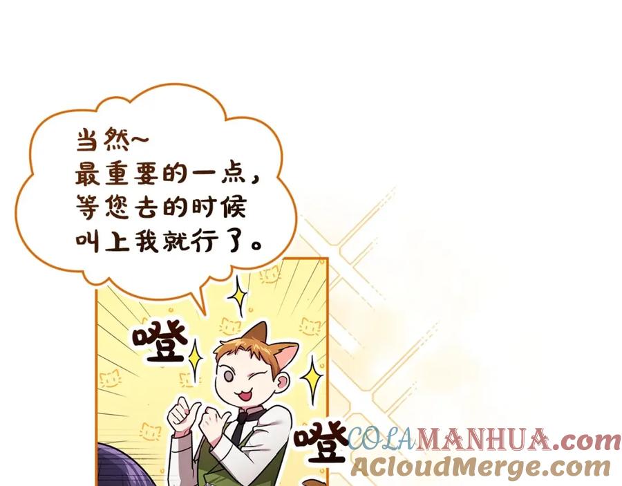 《这个婚反正也要完蛋》第28话 要个孩子？ 第89页