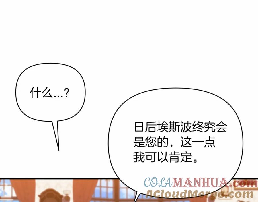 《这个婚反正也要完蛋》第28话 要个孩子？ 第77页