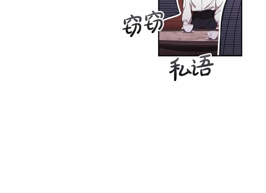 《这个婚反正也要完蛋》第28话 要个孩子？ 第139页