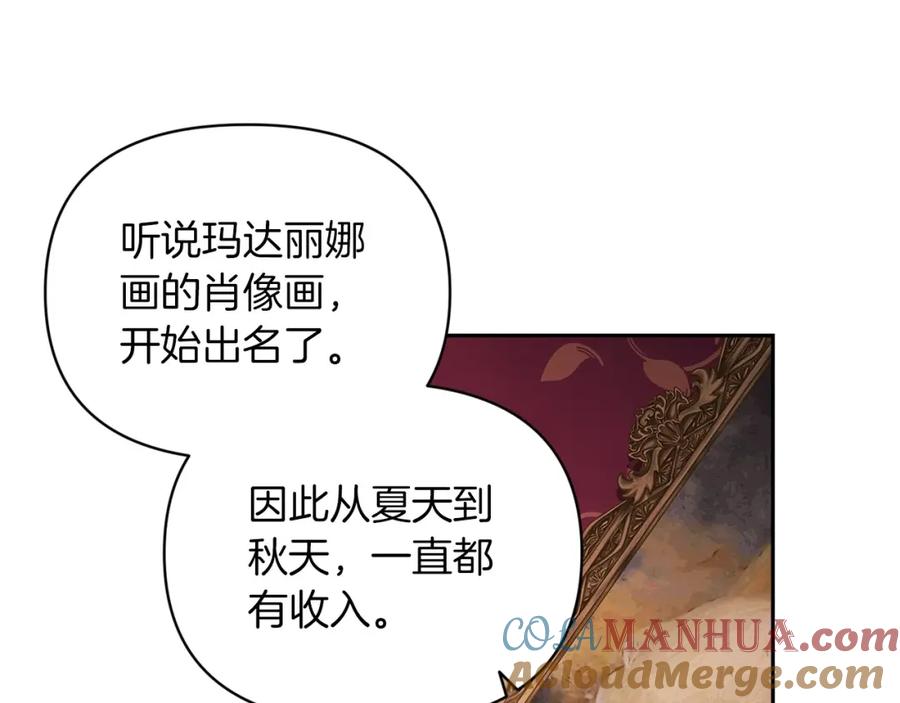 《这个婚反正也要完蛋》第28话 要个孩子？ 第93页