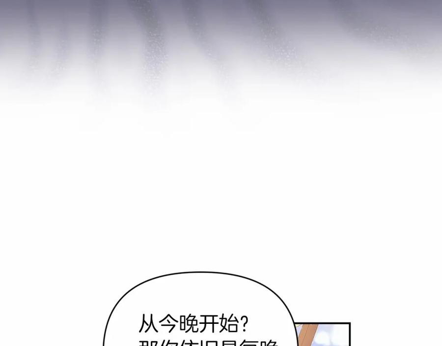 《这个婚反正也要完蛋》第28话 要个孩子？ 第27页