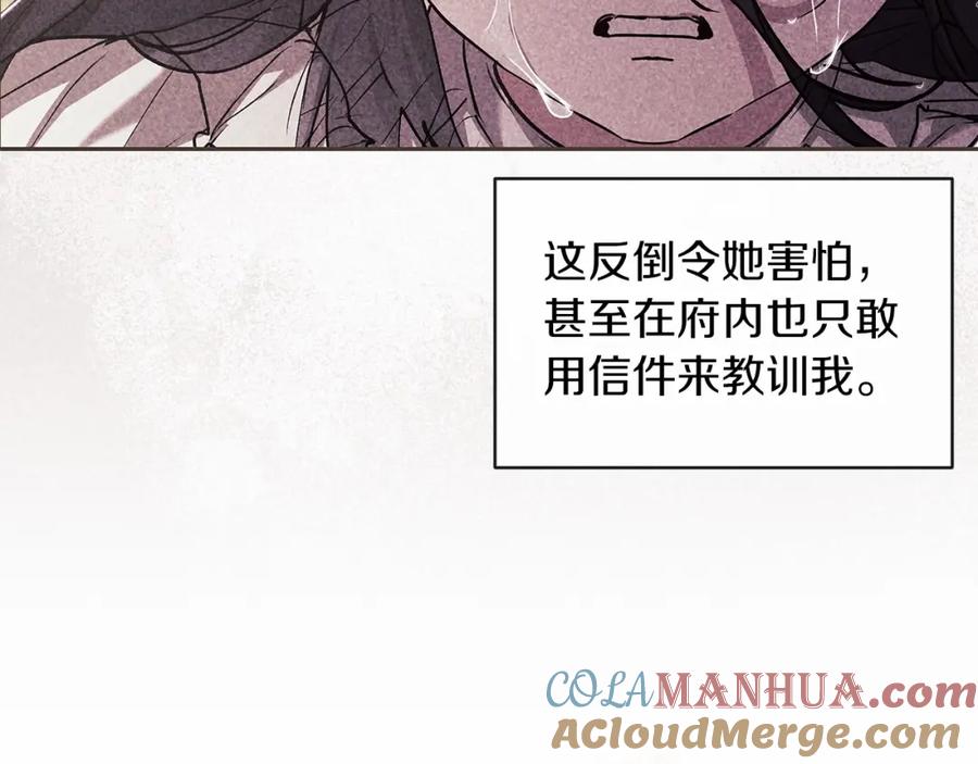 《这个婚反正也要完蛋》第28话 要个孩子？ 第61页