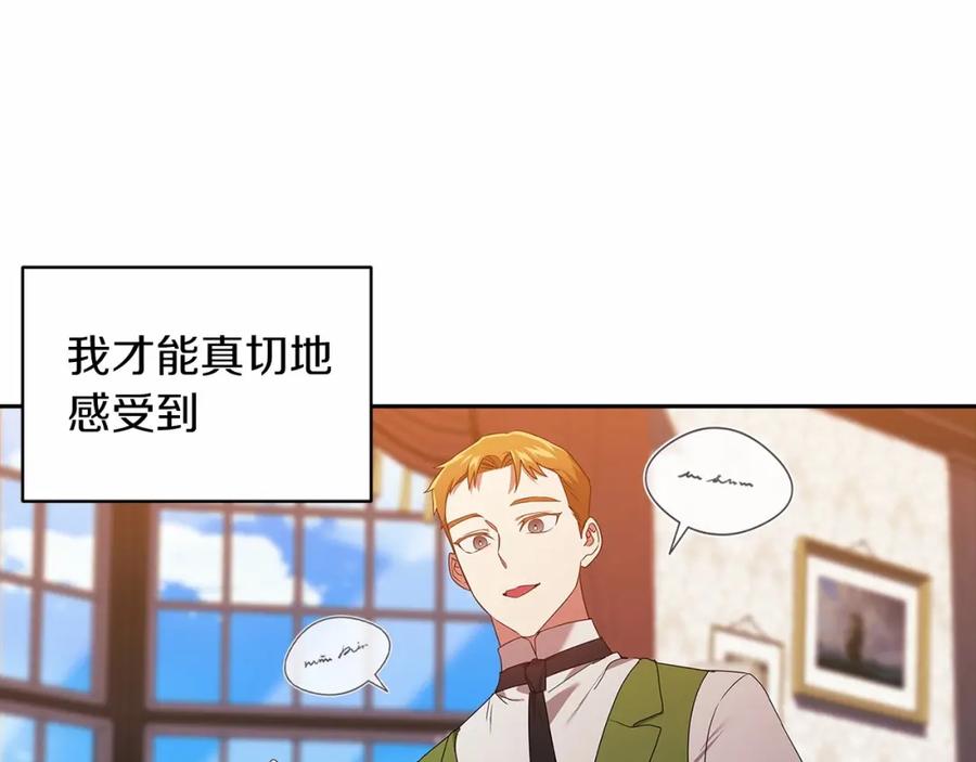 《这个婚反正也要完蛋》第28话 要个孩子？ 第107页