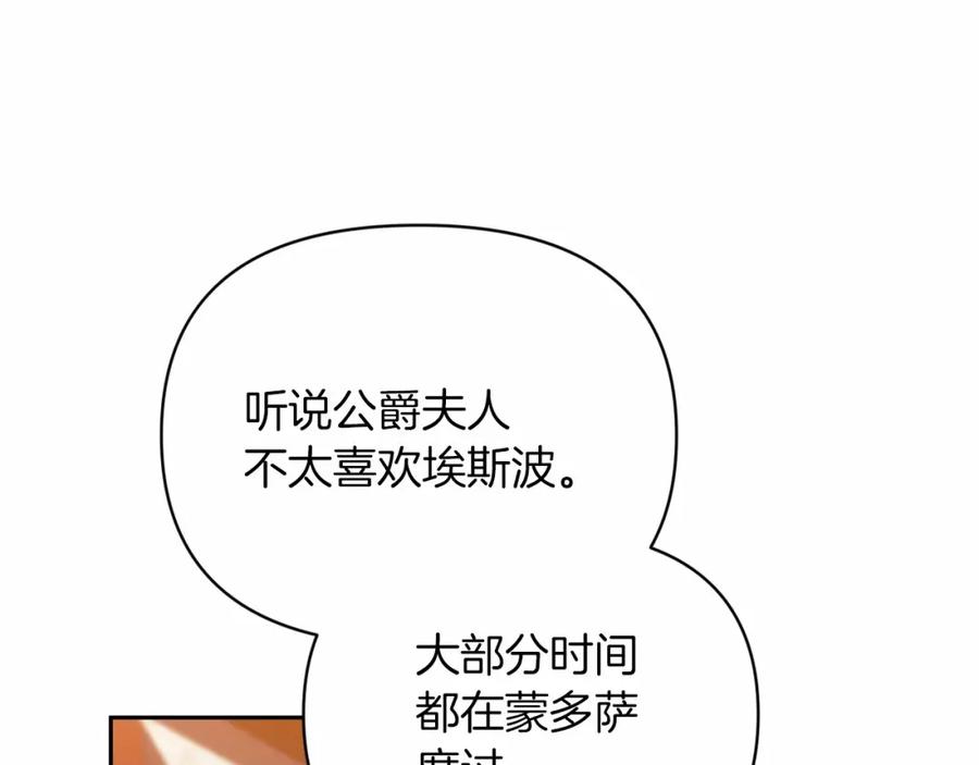 《这个婚反正也要完蛋》第28话 要个孩子？ 第79页