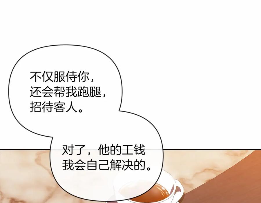 《这个婚反正也要完蛋》第28话 要个孩子？ 第135页