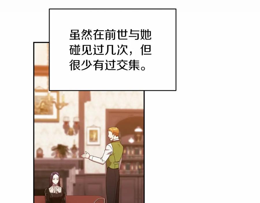 《这个婚反正也要完蛋》第28话 要个孩子？ 第83页