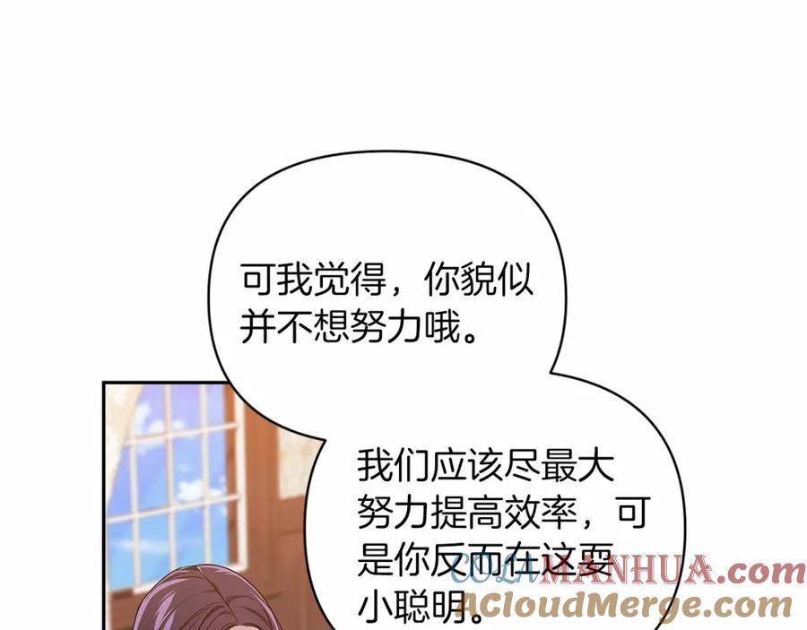 《这个婚反正也要完蛋》第28话 要个孩子？ 第21页