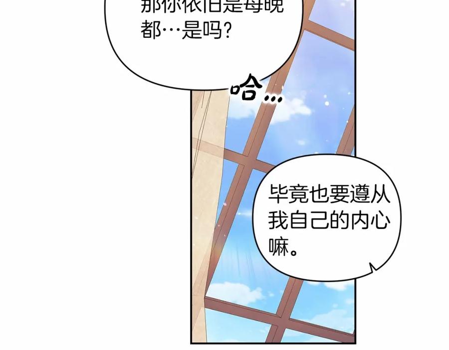 《这个婚反正也要完蛋》第28话 要个孩子？ 第28页