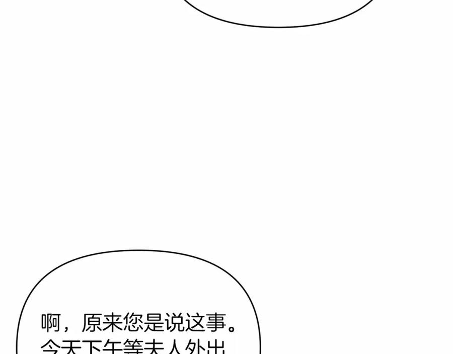 《这个婚反正也要完蛋》第28话 要个孩子？ 第178页