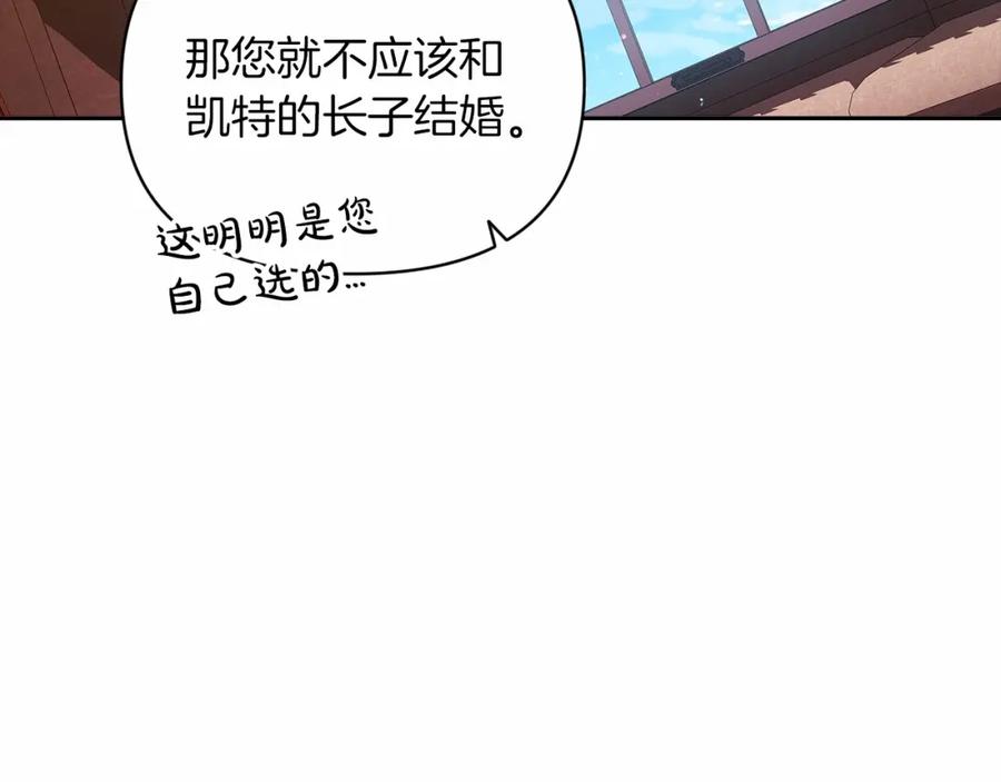 《这个婚反正也要完蛋》第28话 要个孩子？ 第87页